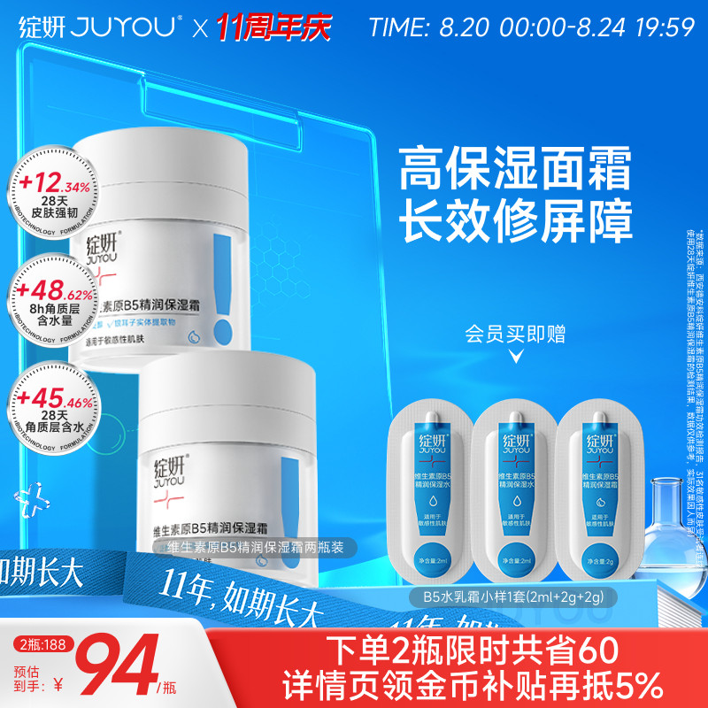 绽妍b5高保湿面霜舒缓修护屏障 148元 - 86线报