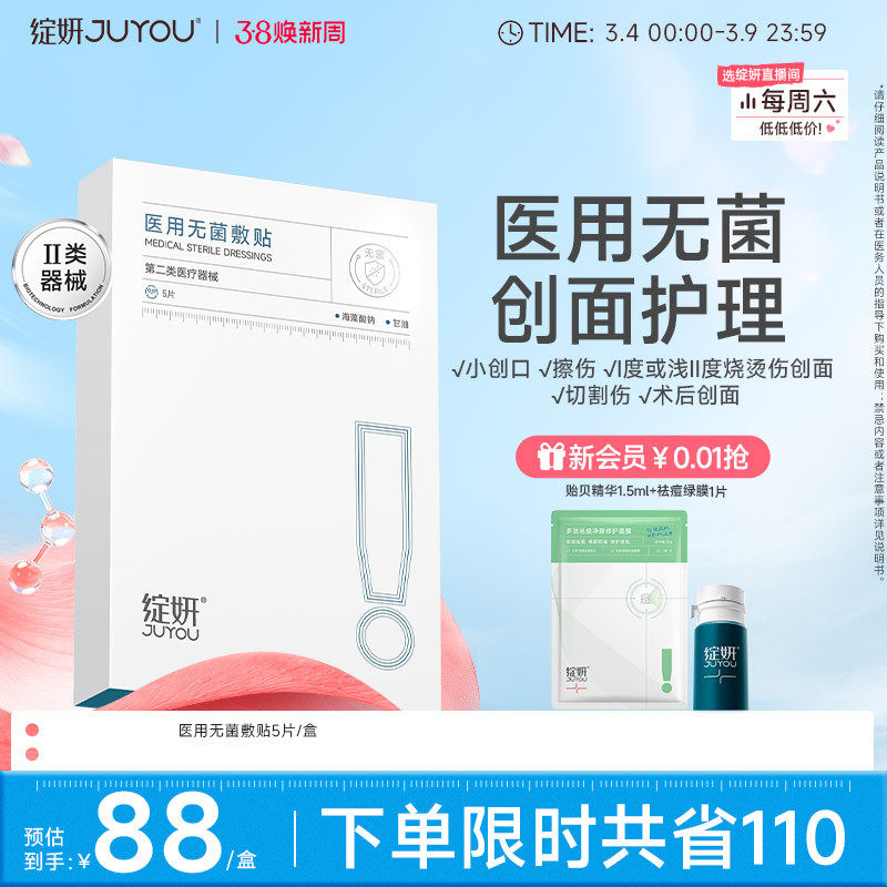 【专享】绽妍医用无菌敷贴术后激光光子械号屏障修护敏感非面膜TK
