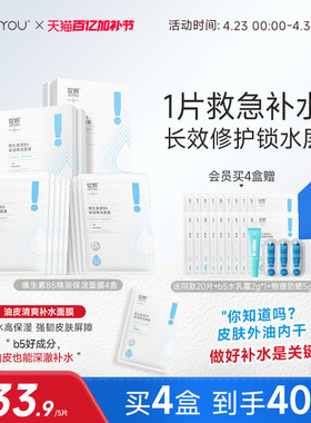 b5绽妍面膜PRO2.0 补水精华贴敏感保湿舒缓 混油皮修护熬夜护肤品