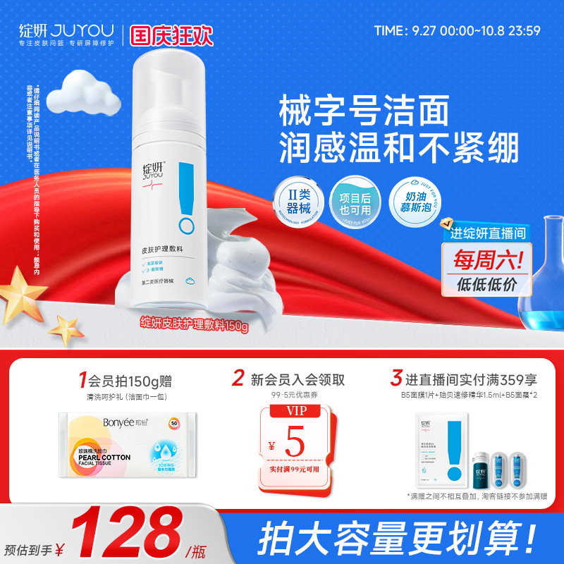 绽妍医用械字号洁面慕斯温和清洁