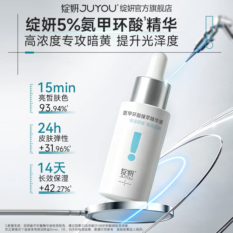 绽妍5%氨甲环酸精华液紧致抗皱