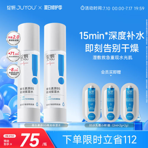 绽妍维生素b5保湿肌肤补水舒缓