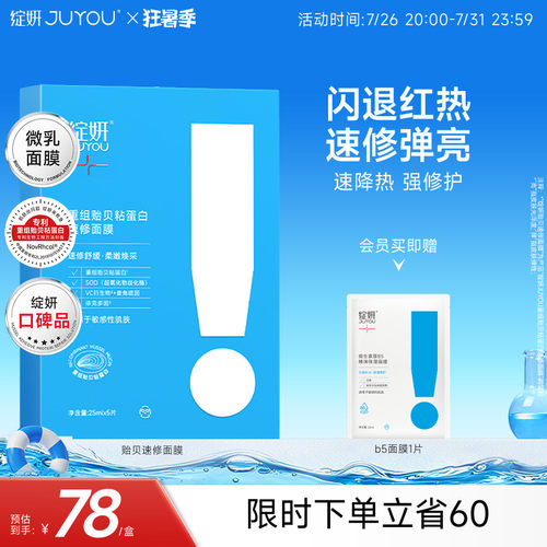 绽妍贻贝闪退红热补水修护面膜
