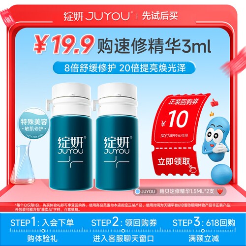 绽妍速修精华烂脸修红特殊美容