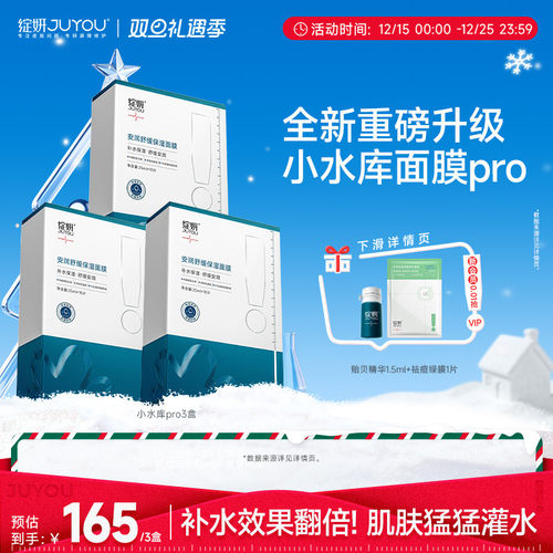 【重磅新品】绽妍面膜小水库pro 补水保湿舒缓护肤敏感【专享】TK