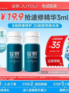 【先试后买】绽妍贻贝粘蛋白修护精华液 泛红特殊美容 1.5ml*2