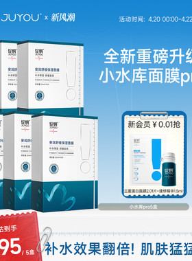 【重磅新品】绽妍面膜小水库pro 保湿舒缓敏感补水护肤【专享】TK