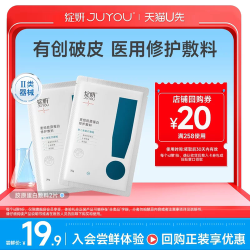 绽妍皮肤修复敷料2片非面膜