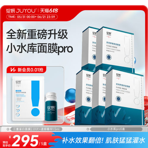 【重磅新品】绽妍面膜小水库pro 保湿舒缓敏感补水护肤【专享】TK