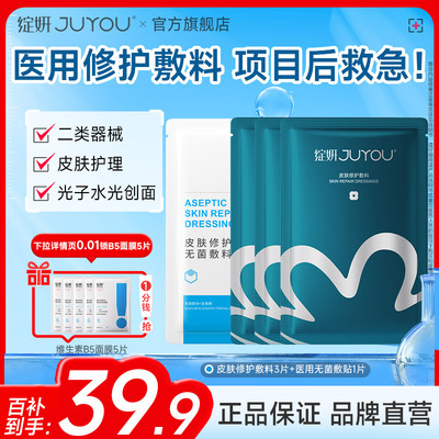 【专享】绽妍械字号皮肤屏障修护敷料医用舒缓敏感非面膜冷敷贴by