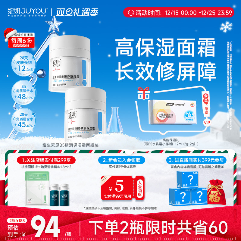 绽妍b5高保湿面霜舒缓修护屏障