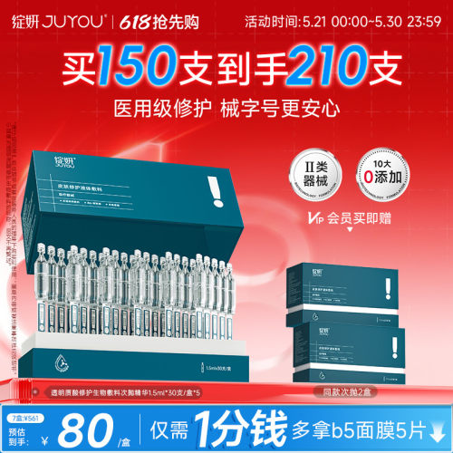 绽妍医用修护次抛精华618送正装