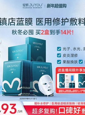 绽妍医用修护敷料术后敏感补水 械字号蓝膜水光针非 面膜官方正品