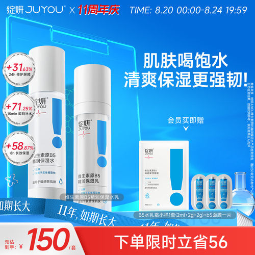 绽妍b5水乳套装高能补水屏障修护