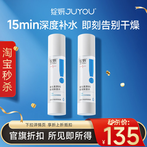 绽妍维生素b5保湿肌肤补水舒缓