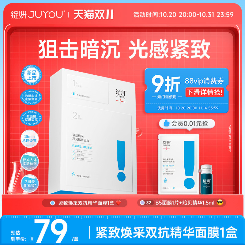 【专享】10片绽妍双抗面膜紧致去黄提亮抗氧抗皱熬夜修护舒缓TK