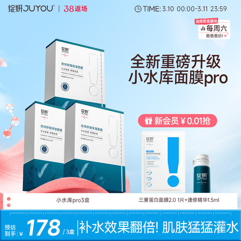 【重磅新品】绽妍面膜小水库pro 补水保湿舒缓护肤敏感【专享】TK