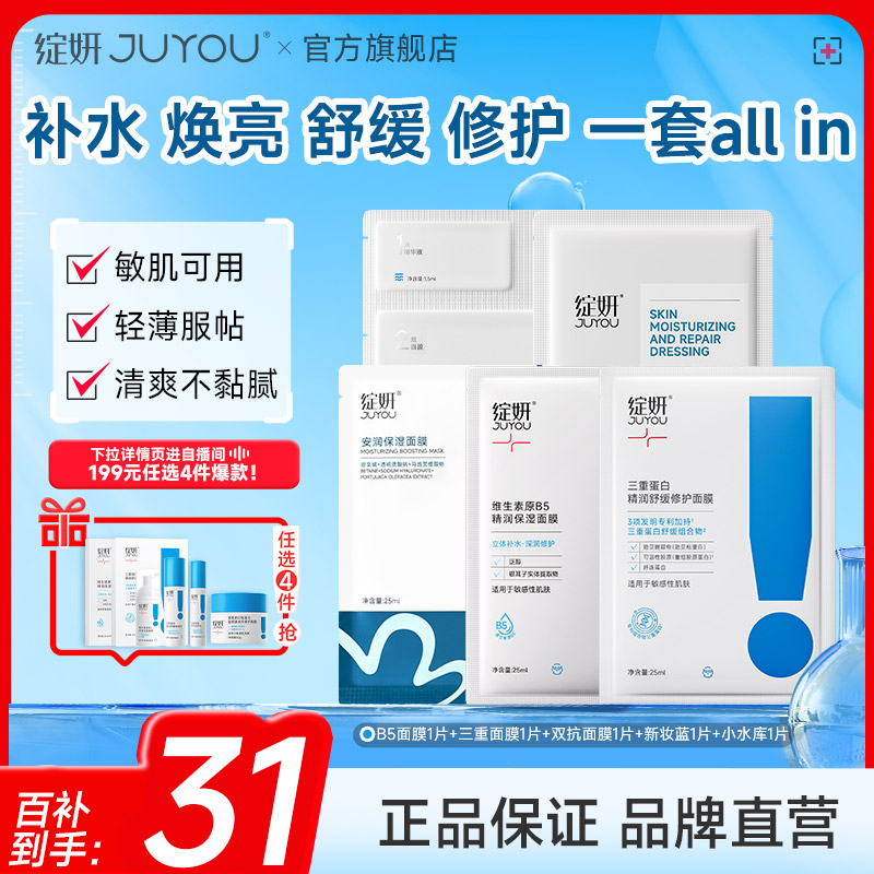 【专享】绽妍小水库面膜贴片套装