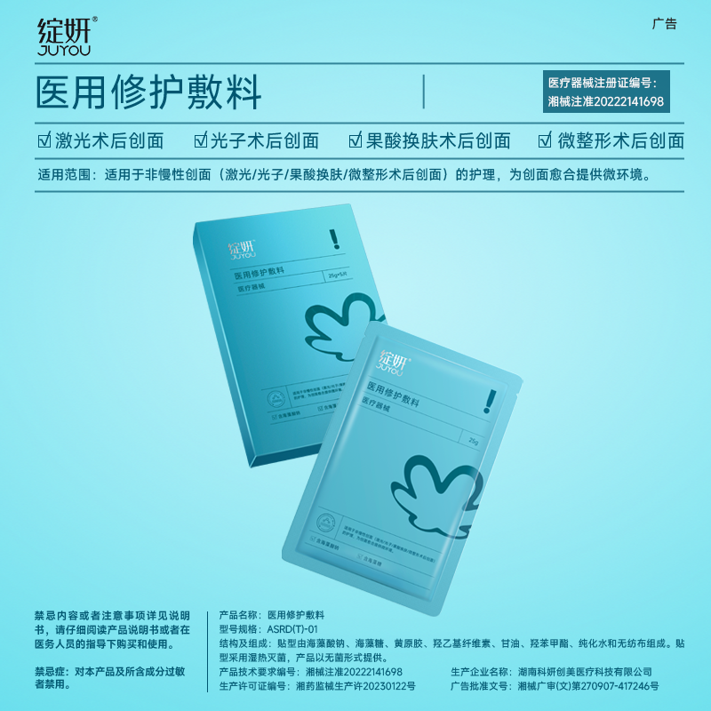 绽妍医用皮肤屏障修护敷料
