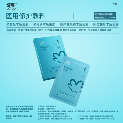 绽妍械字号医用皮肤屏障修护敷料 医用舒缓敏感 非面膜 冷敷贴gj
