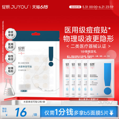 绽妍痘痘贴轻薄隐形术后愈合