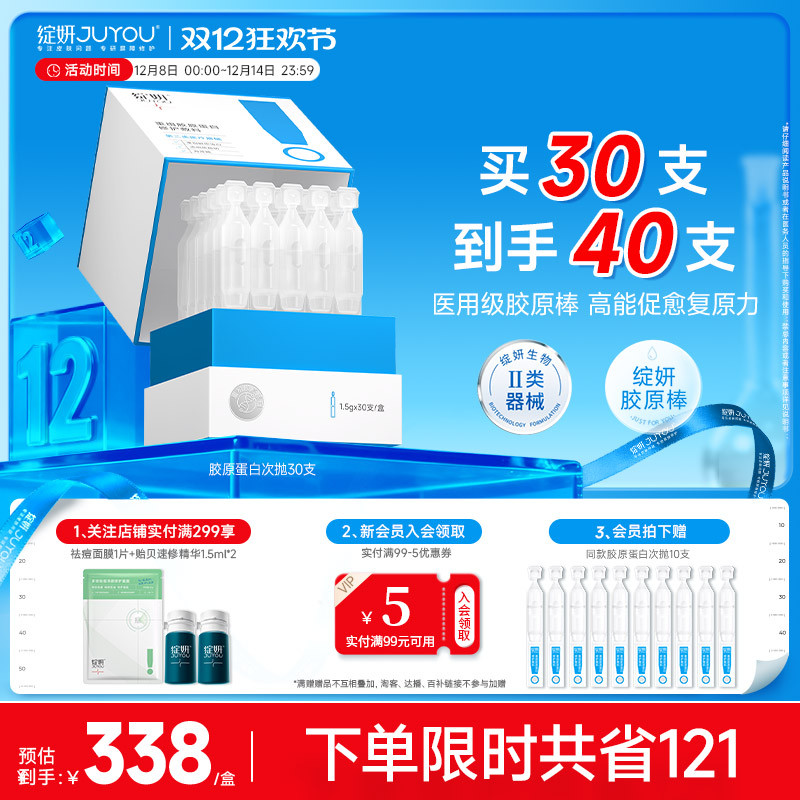 绽妍医用胶原蛋白修护次抛精华