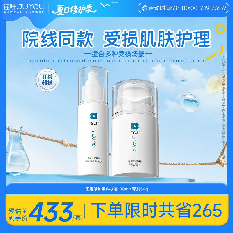 绽妍医用修护敷料膏剂皮炎湿疹
