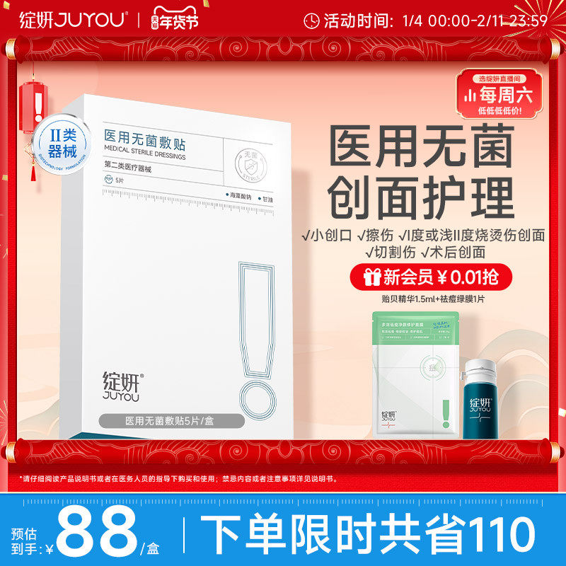 【专享】绽妍医用无菌敷贴术后激光光子械号屏障修护敏感非面膜TK