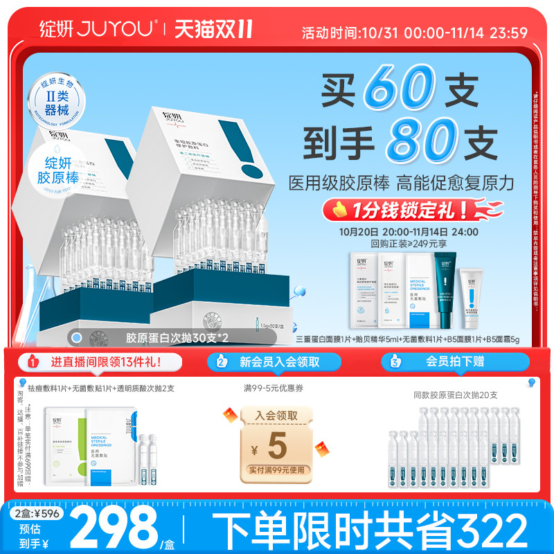 绽妍医用胶原蛋白修护次抛精华