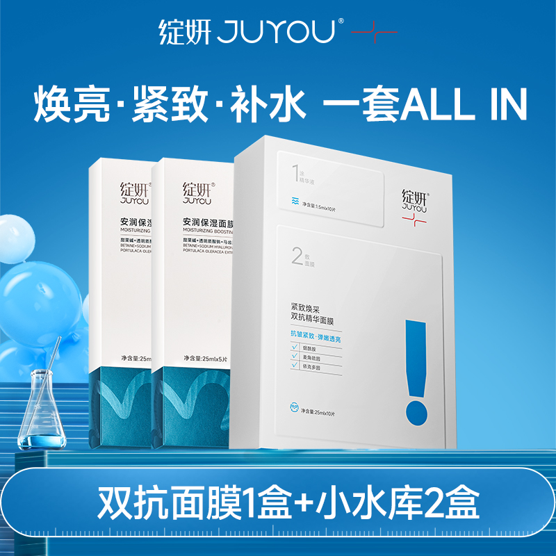 绽妍面膜小水库2盒+双抗面膜1盒 保湿护肤敏感【专享】tk