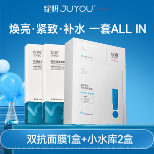 专享 绽妍面膜小水库2盒 护肤敏感 保湿 双抗面膜1盒
