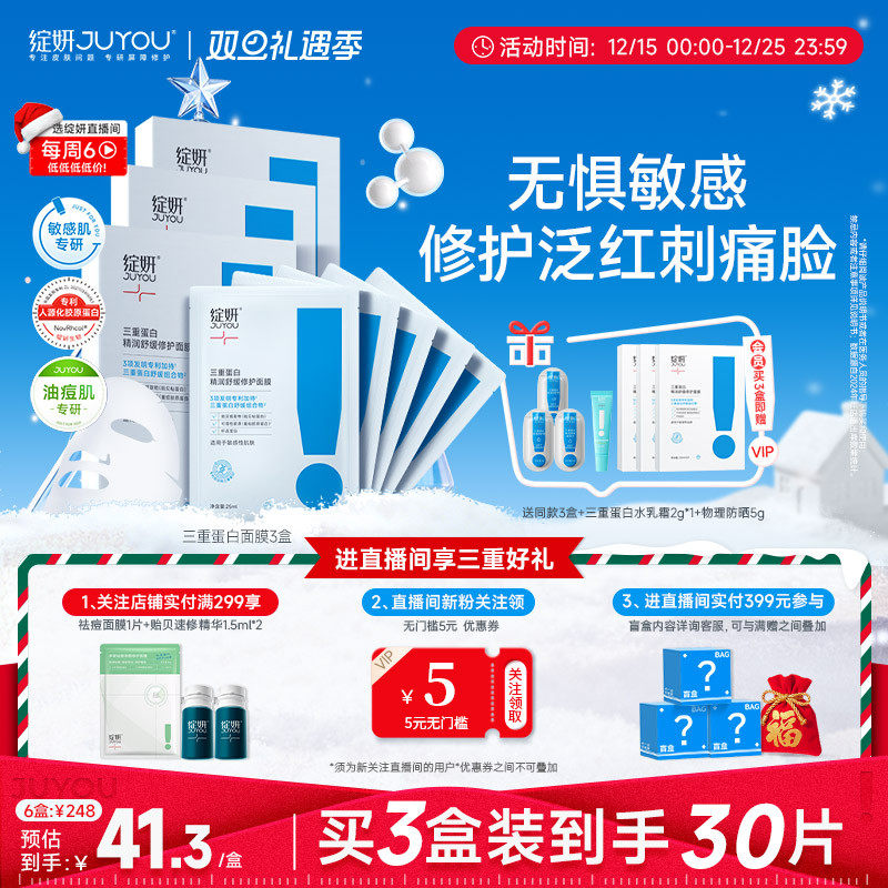 绽妍三重蛋白修护保湿舒缓面膜