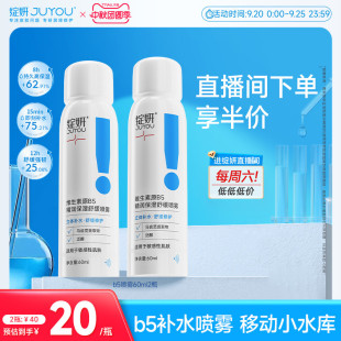 修护屏障护肤水200ml 保湿 绽妍维生素原B5喷雾 补水舒缓爽肤水