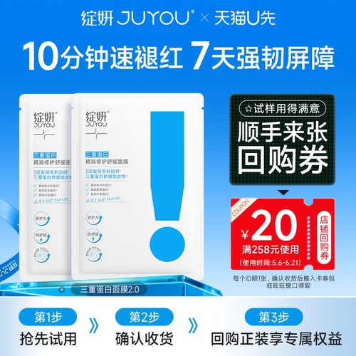 修红敏感肌舒缓干痒红