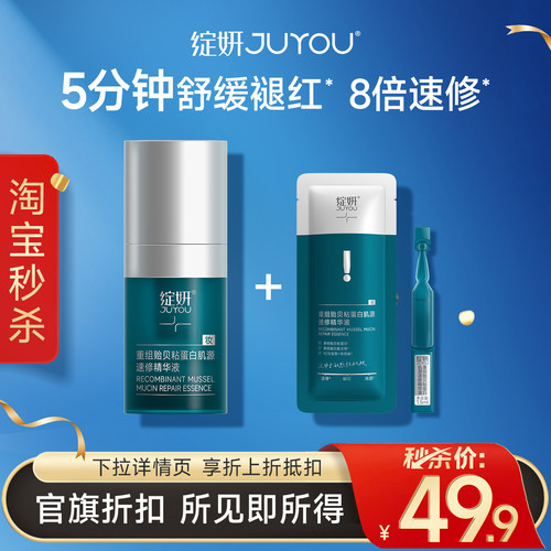 绽妍5分钟速修精华修红修护屏障