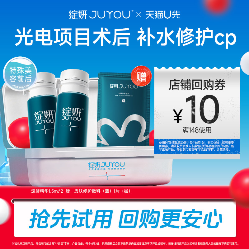 【天猫U先】绽妍贻贝粘蛋白速修精华液  敏肌泛红特殊美容修护
