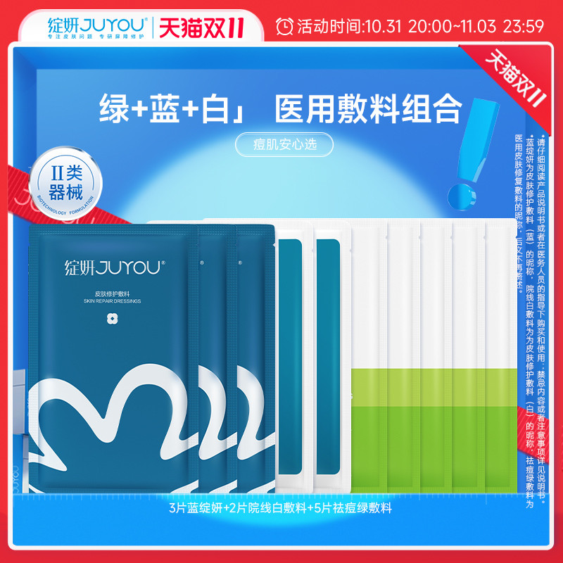 【双11】绽妍皮肤修护敷料医美舒缓敏感术后冷敷贴非面膜 TK