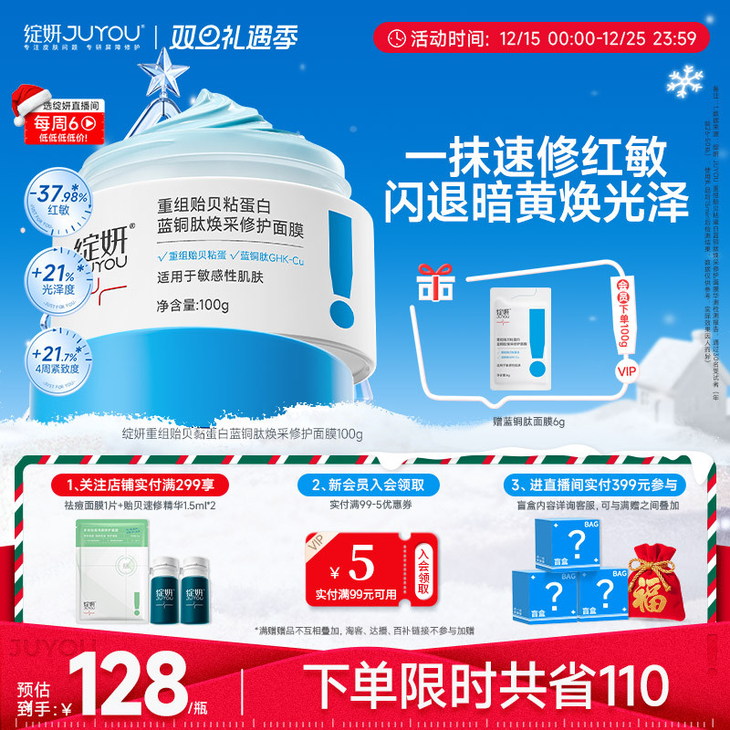 绽妍蓝绷带涂抹面膜修护改善暗黄