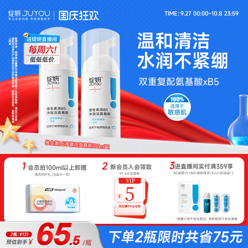 氨基酸温和洁面慕斯不紧绷易洗净