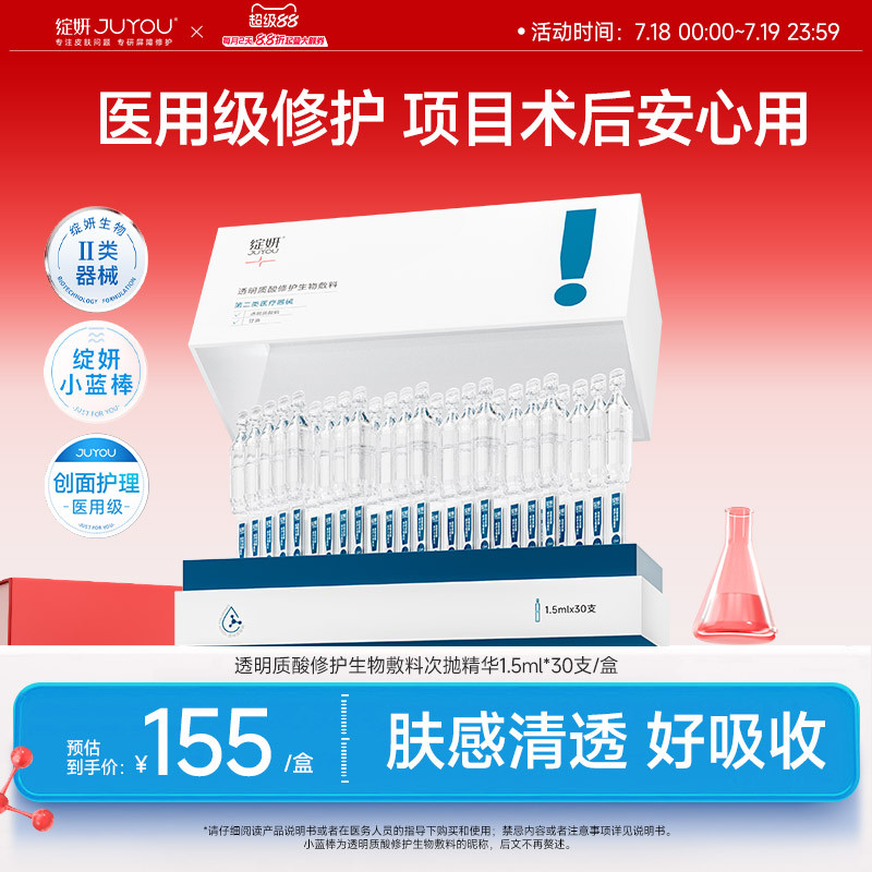 绽妍械字号次抛精华医用术后敷料