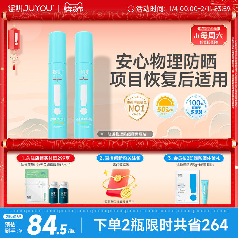 绽妍物理防晒霜 全身防晒乳液敏感肌 防紫外线隔离肤色提亮SPF50+