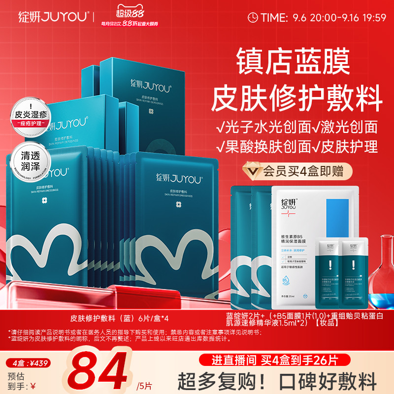 绽妍械字号医用修护敷料术后补水图片