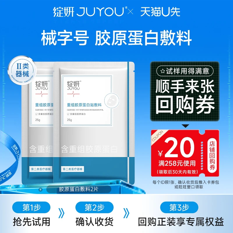 【天猫u先】绽妍重组胶原蛋白敷料2片 术后医用修护非面膜械字号