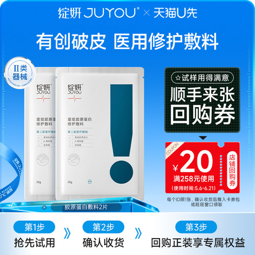 绽妍皮肤修复敷料2片非面膜