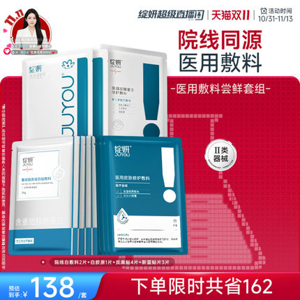 【专享】绽妍械号皮肤屏障修护医用敷料敏感术后非面膜冷敷贴TK3