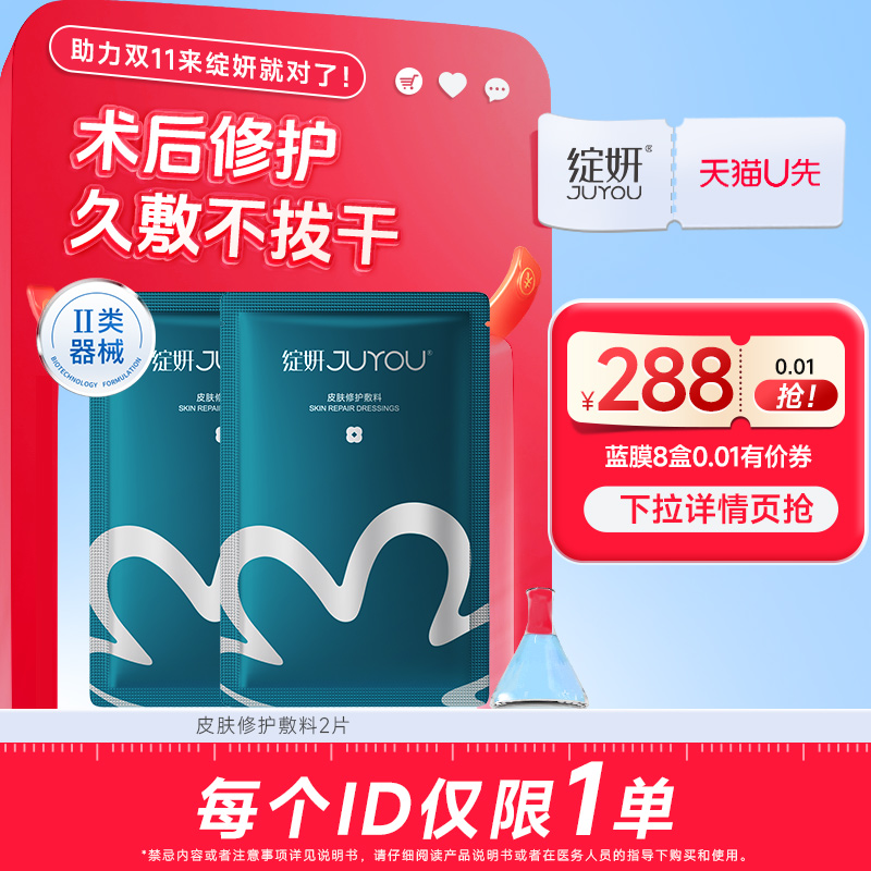 【天猫U先】蓝绽妍蓝膜2片 医用级修护敷料非面膜