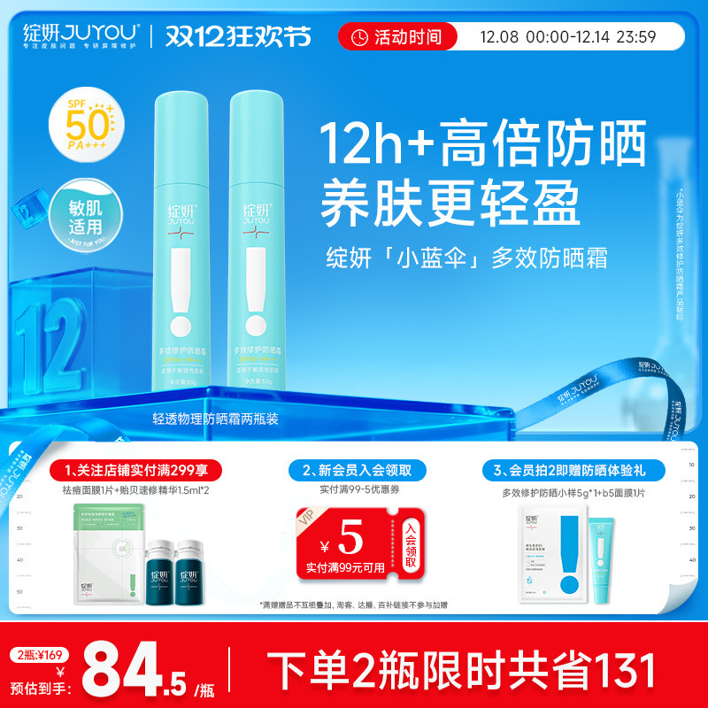 绽妍多效清爽防晒霜spf50+