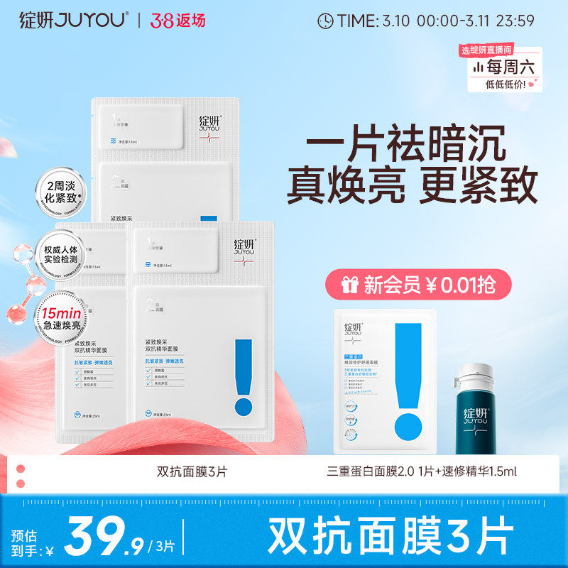 【专享】绽妍焕采双抗精华面膜去黄提亮抗氧抗皱熬夜舒缓护肤品TK