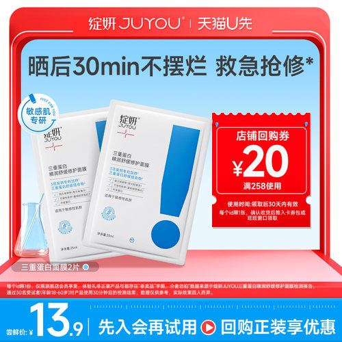 修红敏感肌舒缓干痒红