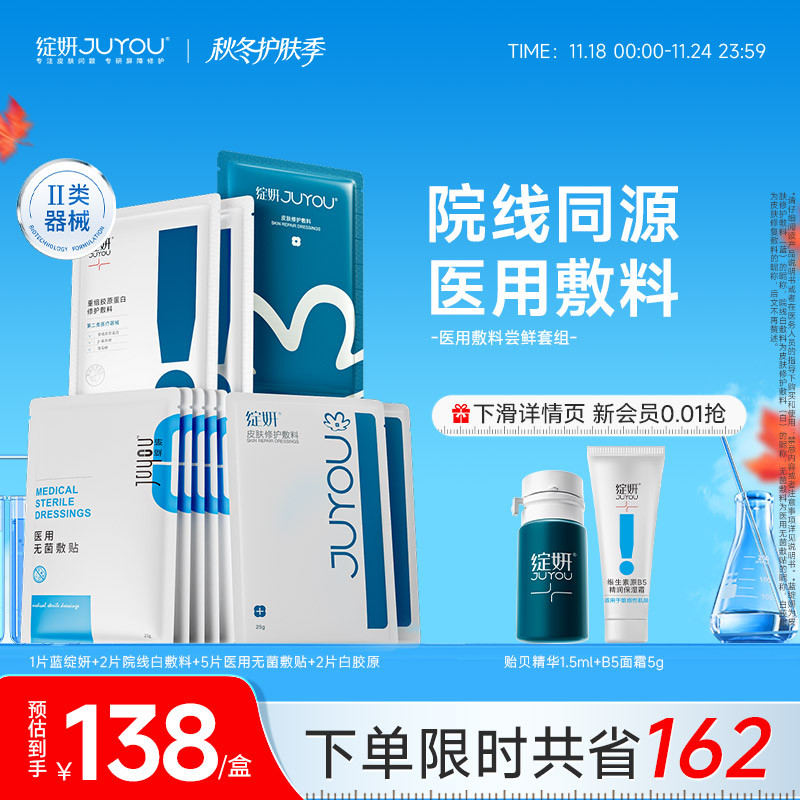 医用术后敏肌修护敷料